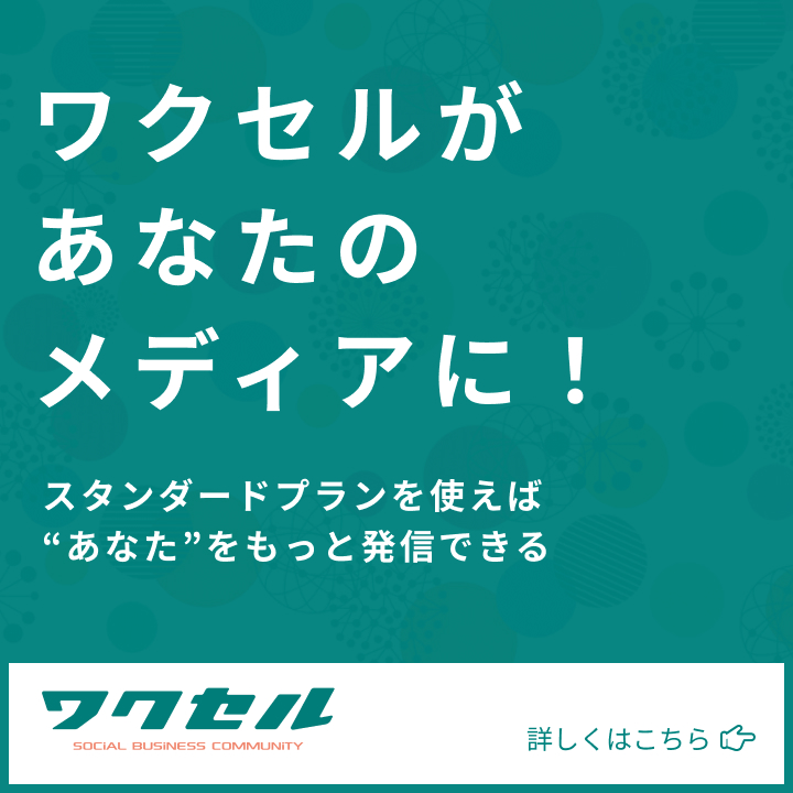 コラボレータースタンダードプラン
