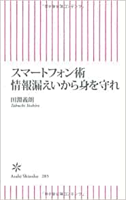 スマートフォン術