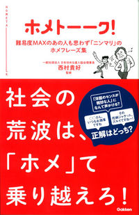 image_NishimuraTakayoshi_Homeetalk.jpg