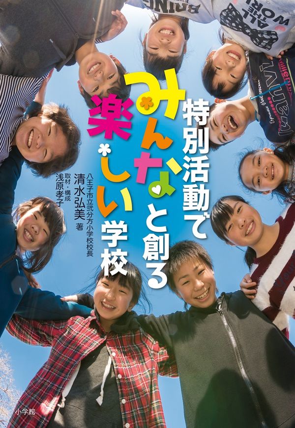 image_shimizuhiromi_fun_school
