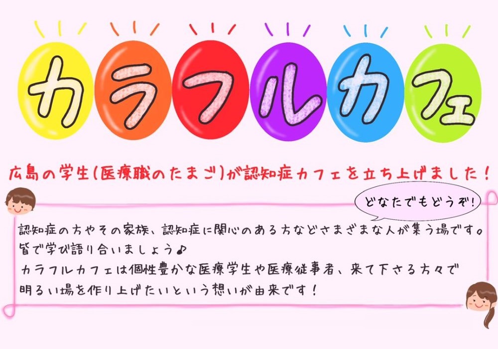 カラフルカフェ
