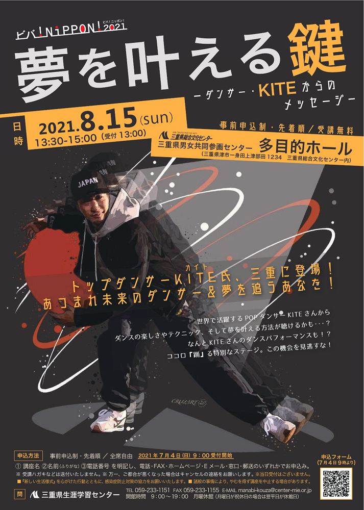 KITEさんが8月15日に三重県男女共同参画センターで講演会-アイキャッチ