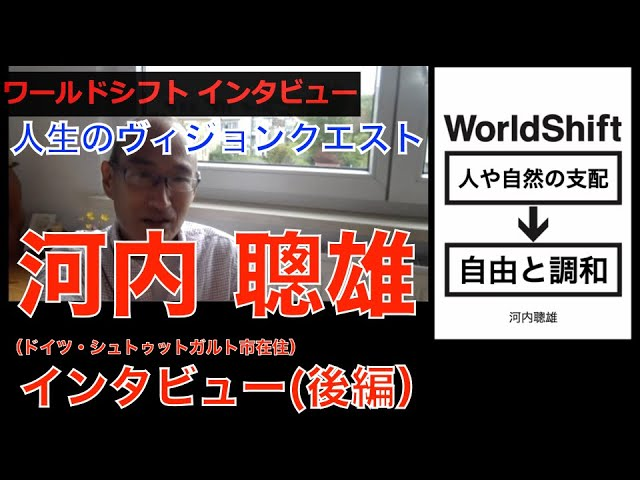 ワールドシフトチャンネル「人生のヴィジョンクエスト」公開-アイキャッチ