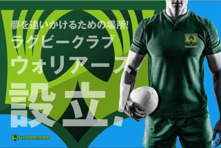 元ラグビー日本代表 長江有祐氏がラグビー界を変革-アイキャッチ