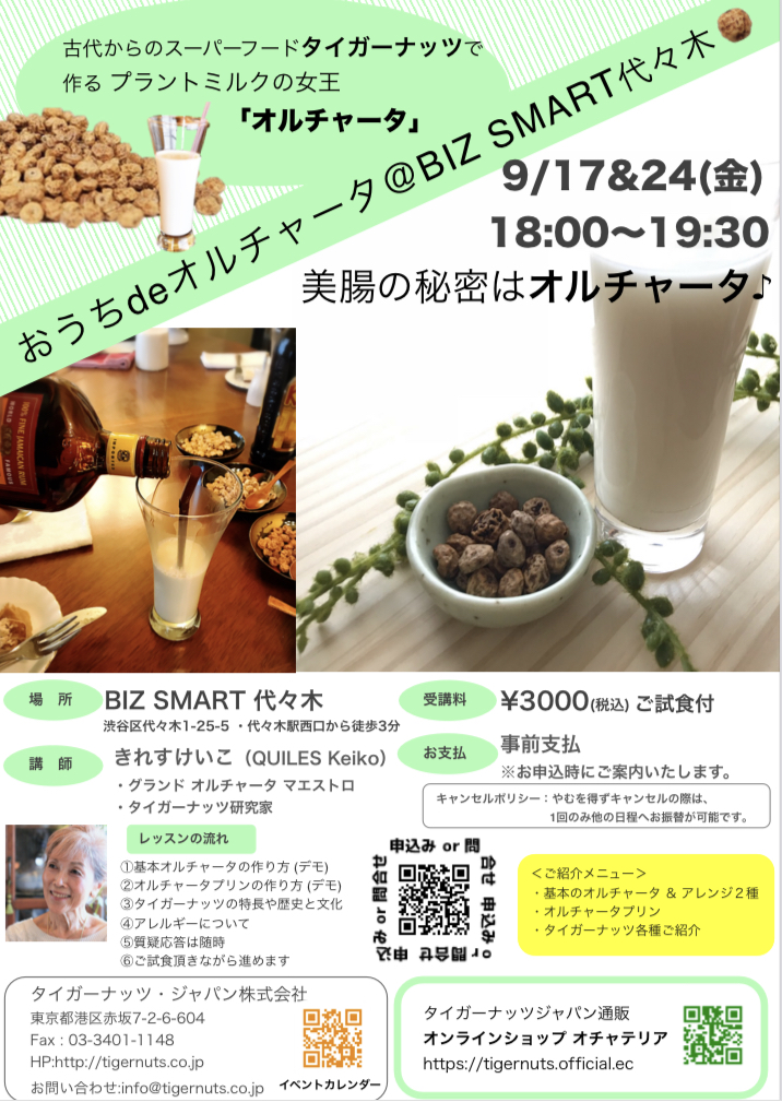 おうちdeオルチャータ