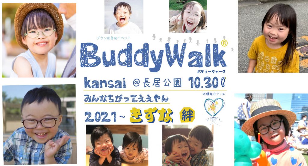 10月30日（土）にワクセルコラボレーターのバディウォーク関西代表の上村直美さんがバディウォークを開催-アイキャッチ