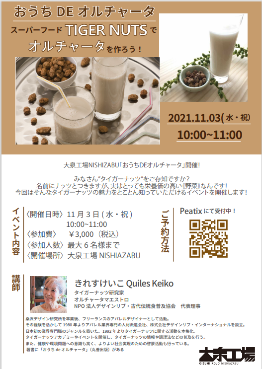 【イベント情報】11月3日（水・祝）にワクセルコラボレーターのきれす けいこさんのおうちDEオルチャータのワークショップが開催-アイキャッチ