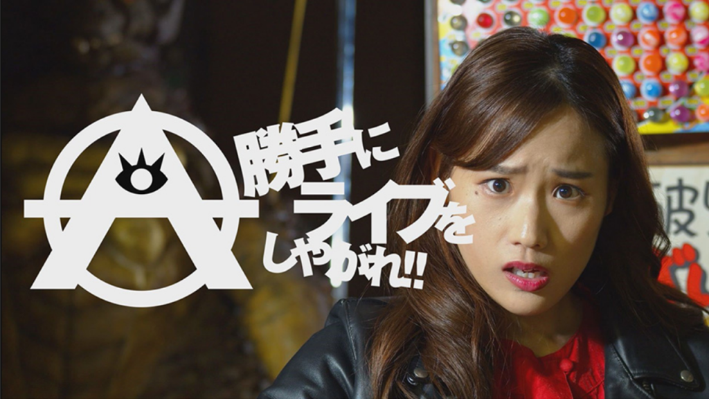 サンテレビ番組「勝手にライブをしやがれ！！」のページにワクセルが掲載