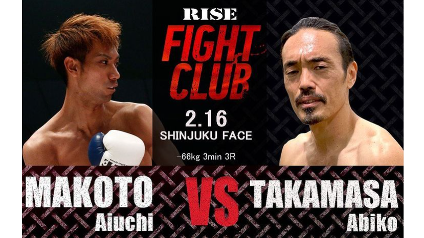 安彦考真さん『RISE FIGHT CLUB』への出場が決定