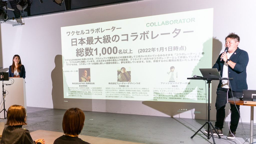 ワクセルが2022プロジェクト メディア発表会を開催