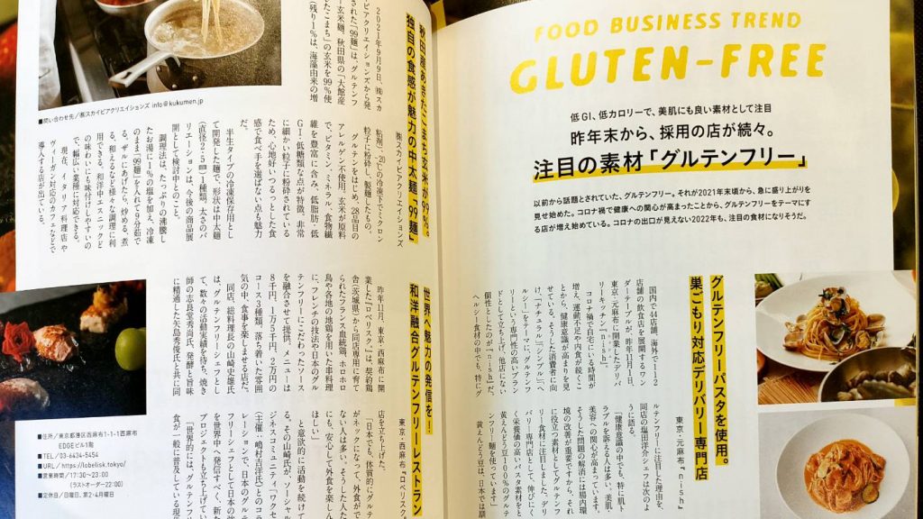 山崎 史雄(やまざき ふみお)さんのレストラン『ロベリスク。』が季刊誌CafeRes(カフェレス)に掲載
