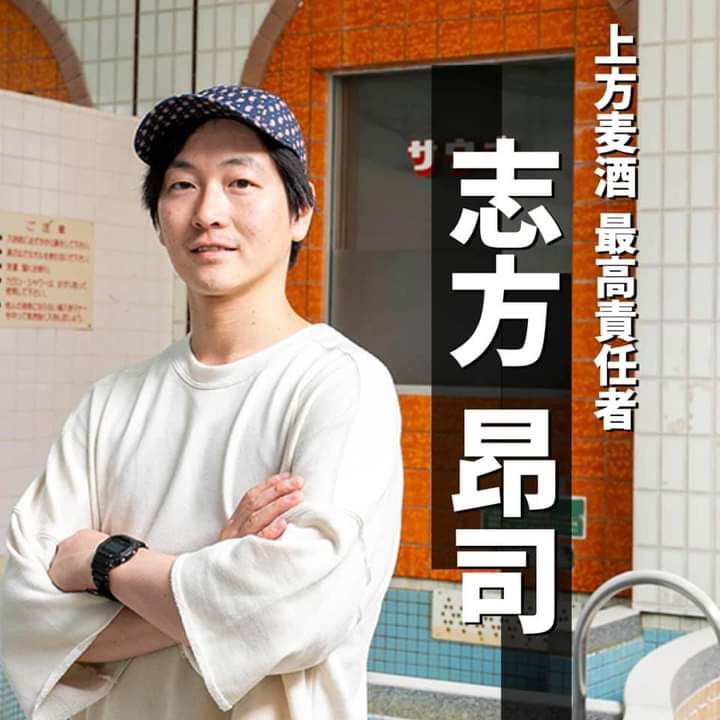 志方 昂司