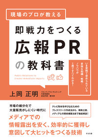 プロが教える広報PRの教科書