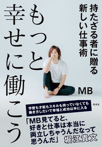 image_MB_A_new_work_technique_to_give_to_the_one_who_works_more_happiness.jpg