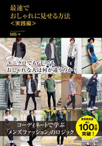 image_MB_How_to_show_fashionable_fashion_practices.jpg