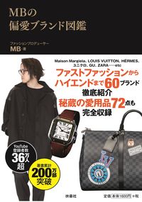 MBブランド図鑑書影