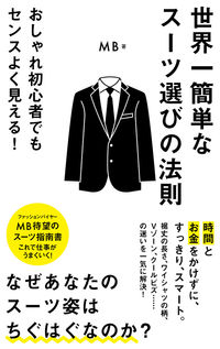 image_MB_The_law_of_the_world's_simple_suit_choice.jpg