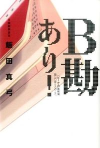 image_IidaMayumi_Bkanari.jpg