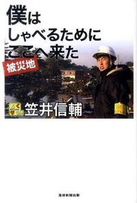 image_KasaiShinsuke_I_came_here_to_talk.jpg