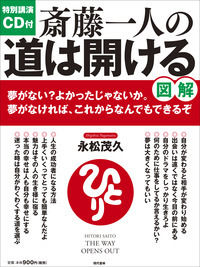 image_NagamatsuSigehisa_Illustration_Saito_One_way_is_opened_with_benefits_CD_with_CD.jpg
