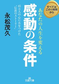 image_NagamatsuSigehisa_Impressive_condition_to_change_your_life.jpg