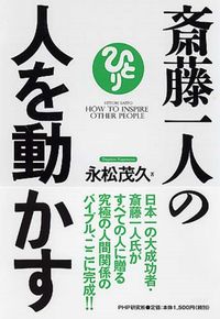 image_NagamatsuSigehisa_Move_one_of_Saito_people.jpg