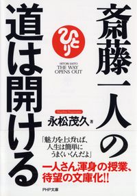 image_NagamatsuSigehisa_Saito_alone_opens.jpg