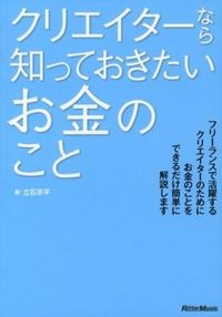 image_TateishiKyouhei_If_you_want_to_know_if_creators.jpg