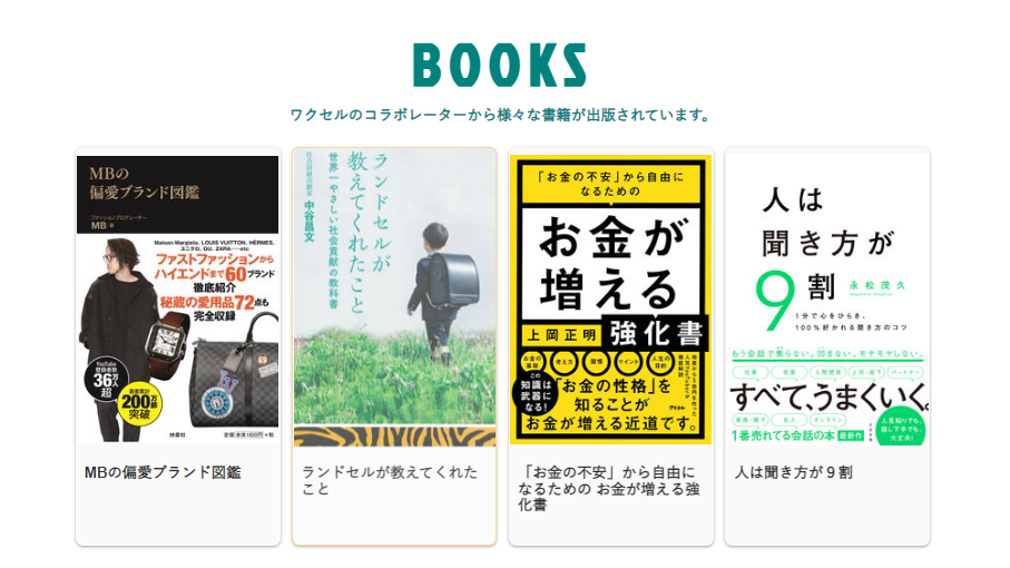 『BOOKS(ブックス)』ページがリリースされました