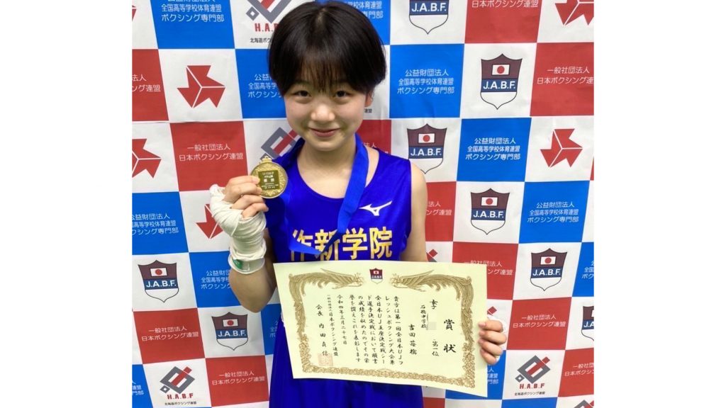 いちごさんが『第1回全日本UJフレッシュボクシング大会』で優勝