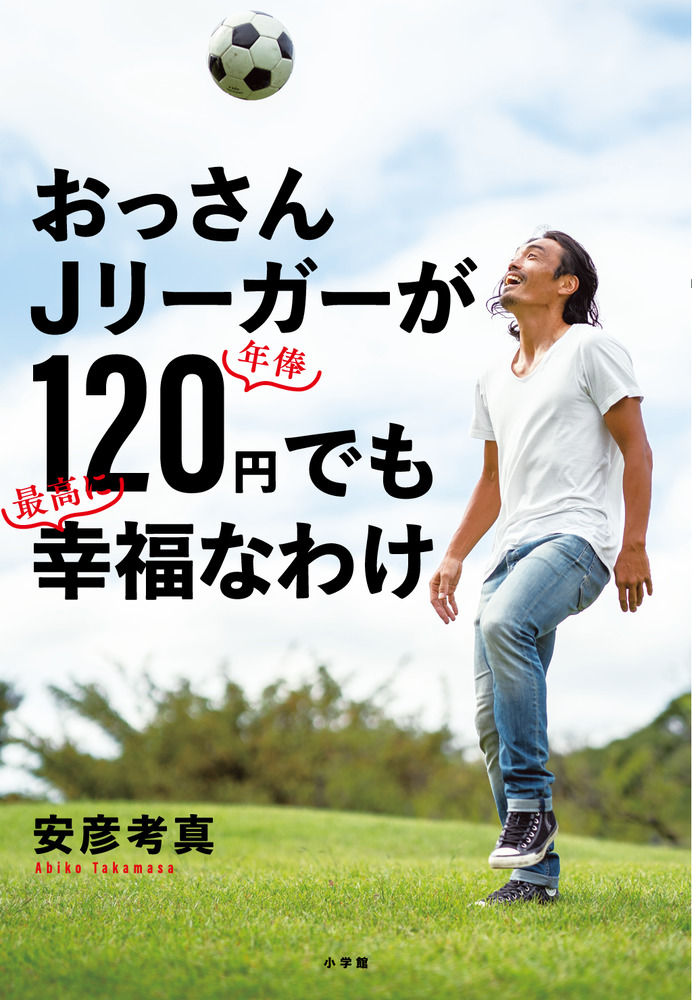 image_AbikoTakamasa_reason_of_greatest_happiness_of_the_man_who_get_1.2million_yen_per_year