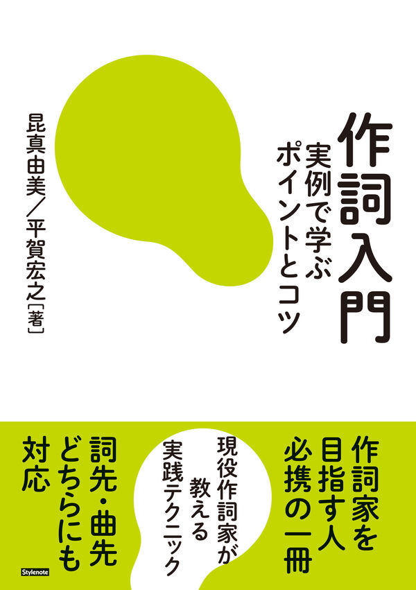 image_konmayumi_introduction_to_songwriting