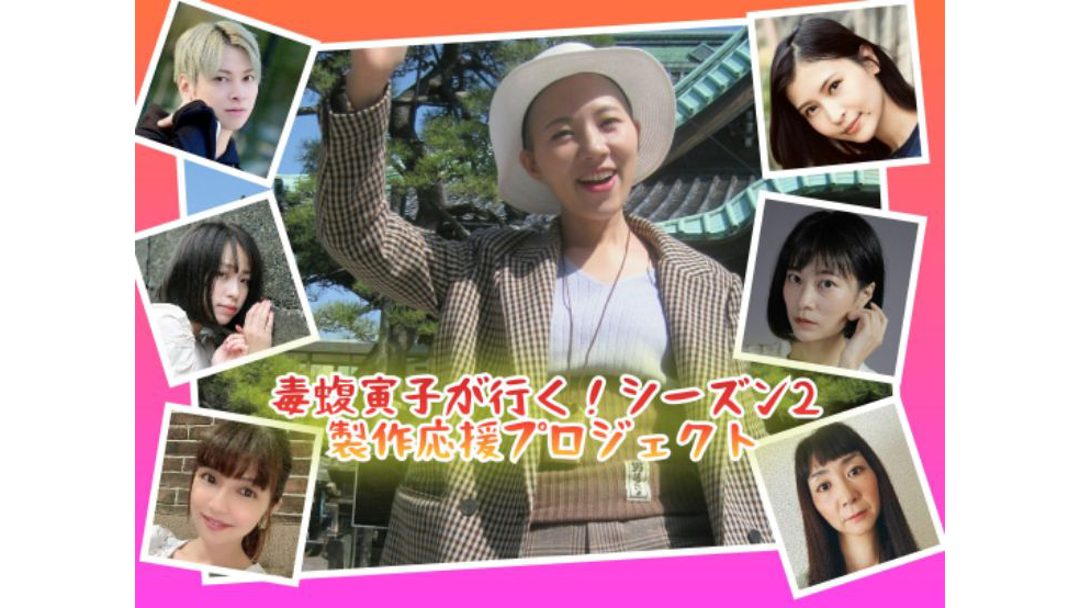 山本俊輔(やまもとしゅんすけ)さんが映画製作応援プロジェクトのクラウドファンディングを実施中