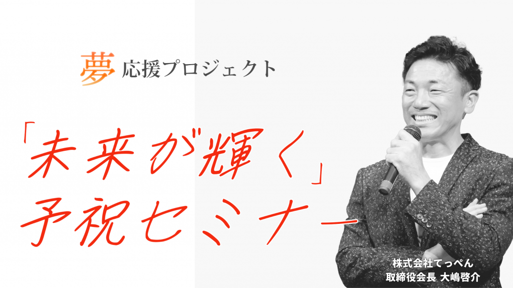 石塚章夢(いしづかあきら)さんと大嶋啓介(おおしまけいすけ)さんが「未来が輝く」予祝セミナーを開催