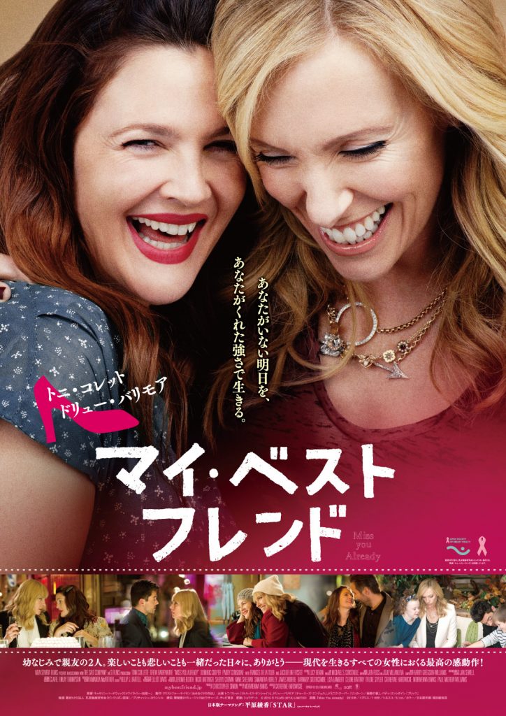 『マイ・ベスト・フレンド』poster