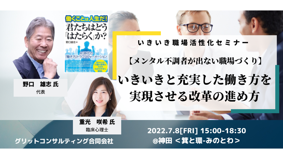 重光咲希(しげみつさき)さんが『いきいき職場活性化セミナー』を開催
