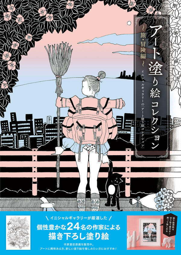 アート塗り絵