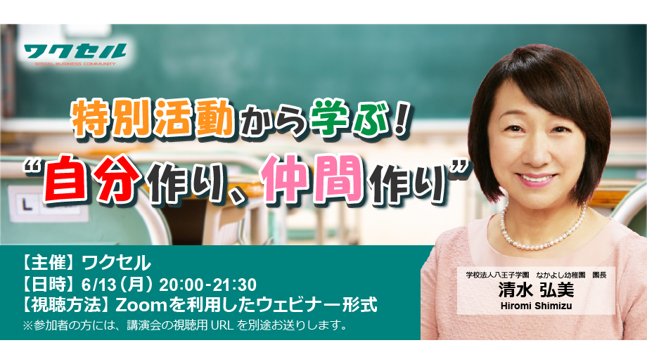 清水弘美(しみずひろみ)さんと講演会を開催