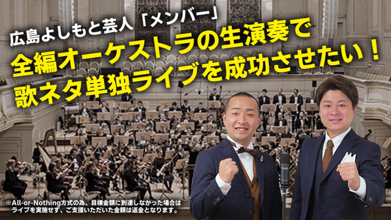 興津諒(おきつりょう)さんが参加するクラウドファンディングが実施中