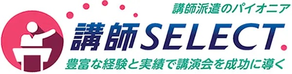 講師SELECT