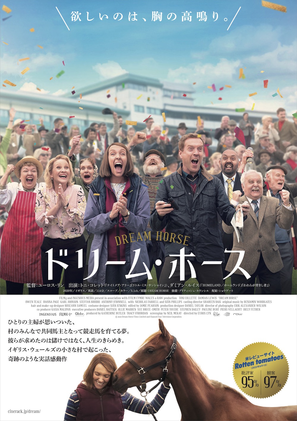 ワクセル 映画 嶋村吉洋 ドリーム・ホース