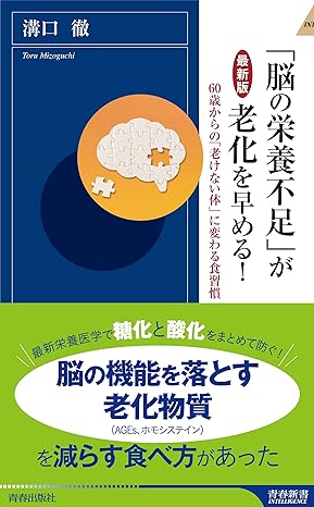 【最新版】「脳の栄養不足」が老化を早める！