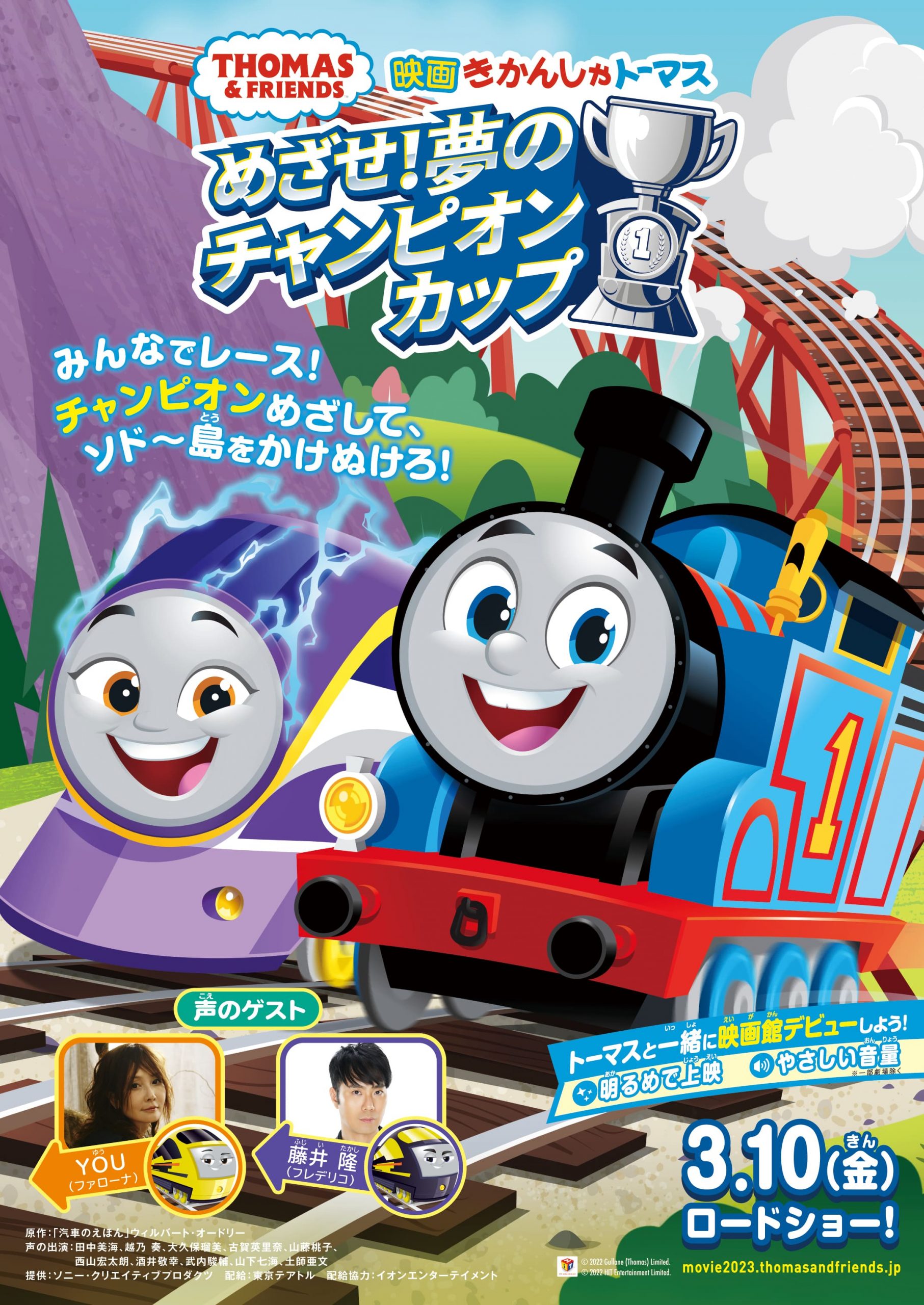 ワクセル 映画 嶋村吉洋 映画 きかんしゃトーマス めざせ！夢のチャンピオンカップ