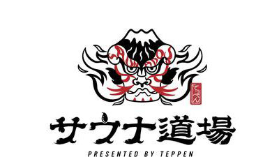 和田裕直(わだひろなお)さんが代表取締役を務める株式会社てっぺんがサウナ3店舗を同時にオープン