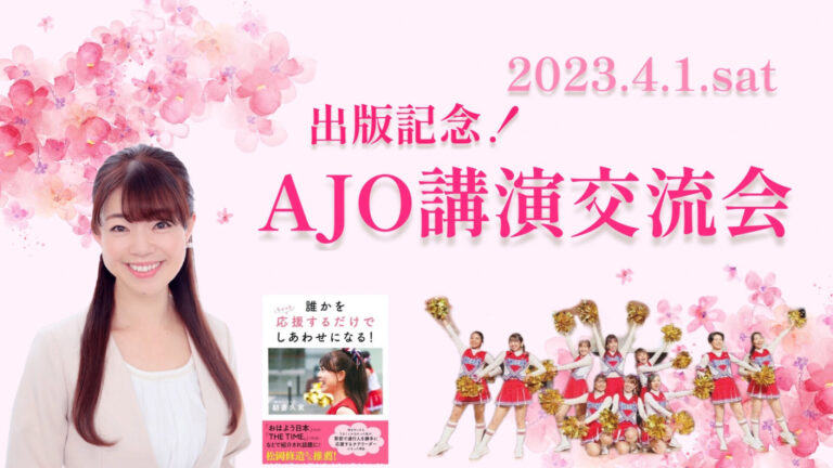 朝妻久実(あさづまくみ)さんが出版記念講演会を開催