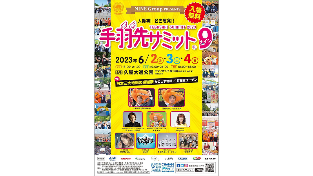 大大大輔(だいだいだいすけ)さんが『手羽先サミット9』を開催