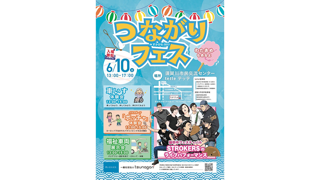 松川力也(まつかわりきや)さんが『福島県須賀川市恩返しイベント』を開催