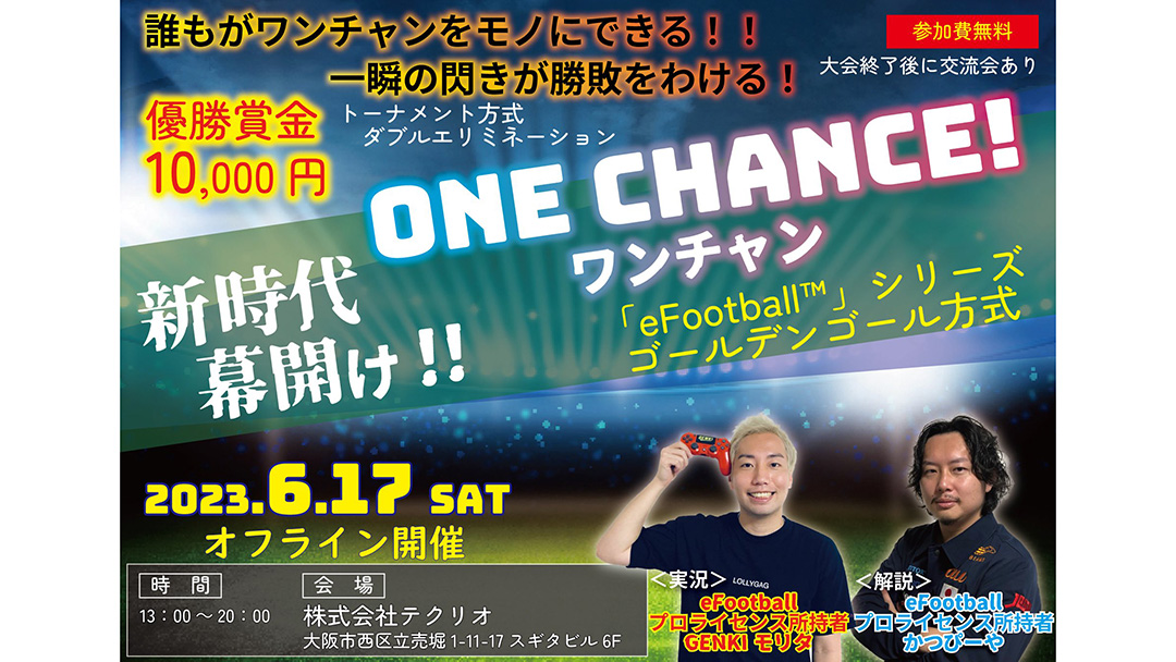 GENKIモリタ(げんきもりた)さんがeスポーツ大会『ワンチャン』を開催
