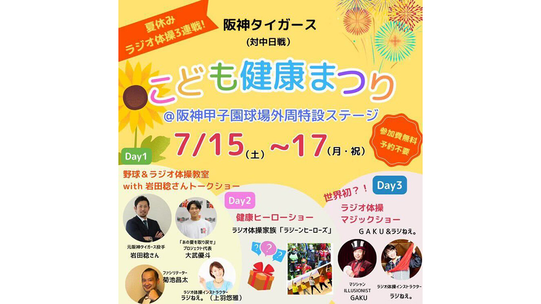 上羽悠雅(うえばゆうが)さんが『夏のこどもまつり』に出演