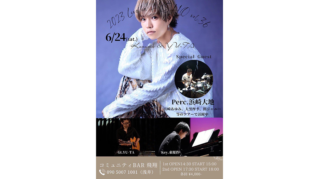 森一馬(もりかずま)さんが『コミュニティBAR飛翔』でライブを開催